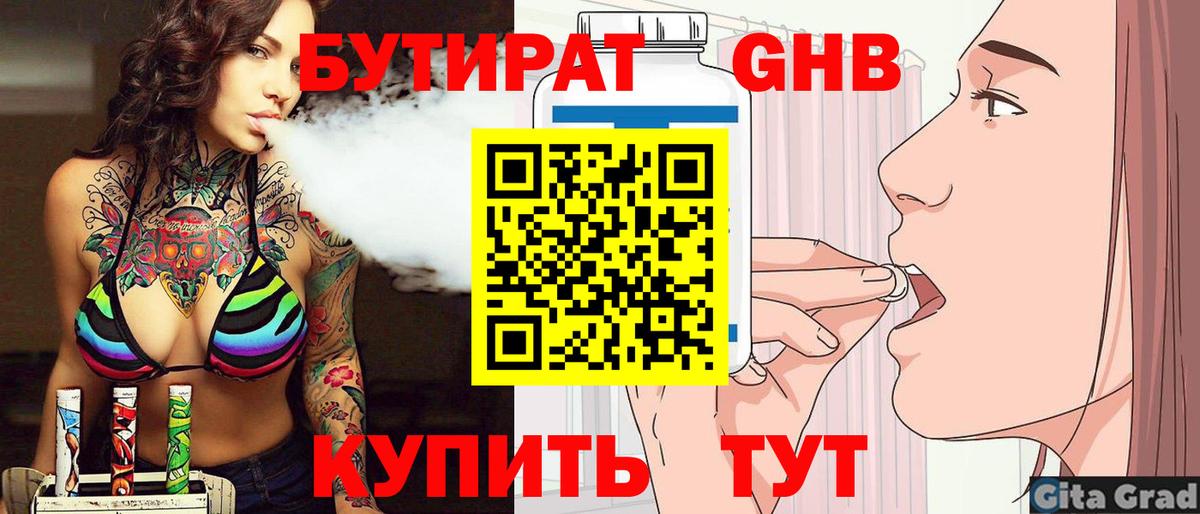 Бутират оксибутират Якутск