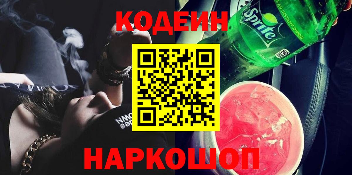 Codein напиток Lean (лин)  Вход с VPN  Якутск  Codein напиток Lean (лин) 