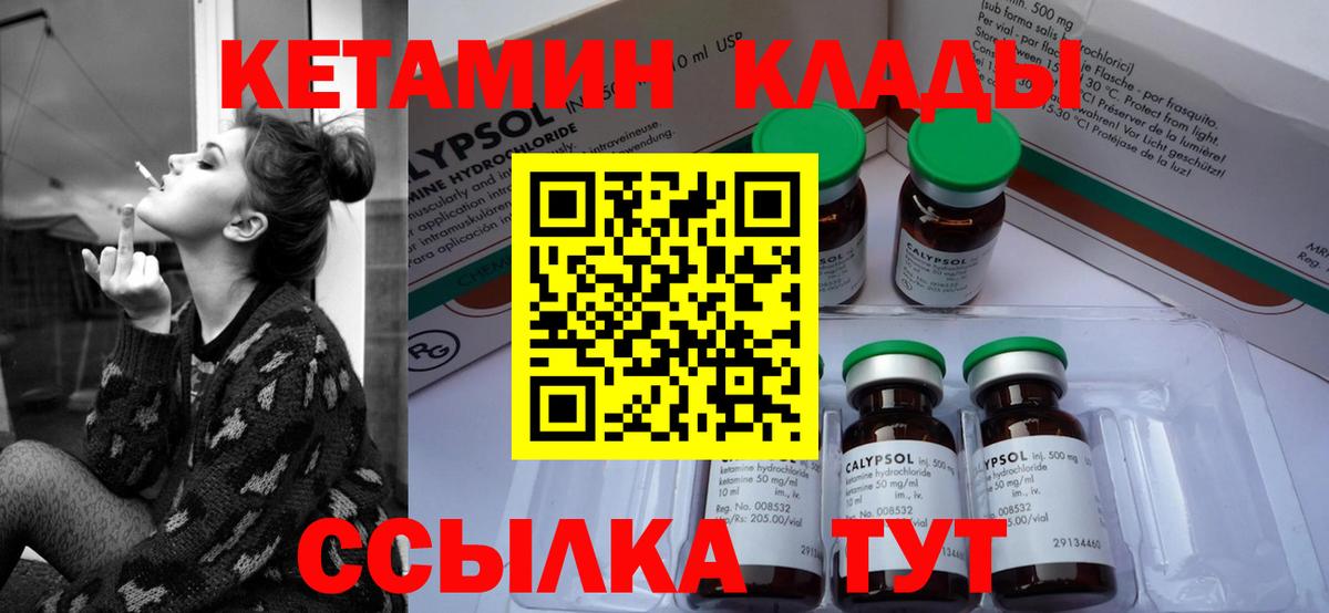 Якутск  КЕТАМИН VHQ  Вход с VPN 