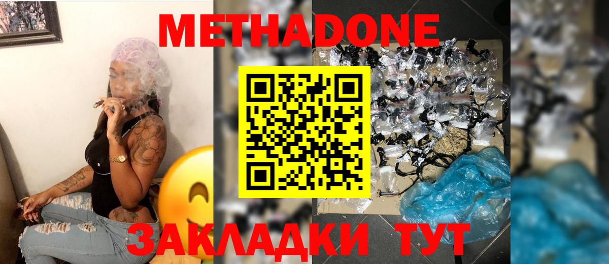 ОМГ ОМГ рабочий сайт  Метадон кристалл  Вход с VPN  Якутск  Метадон methadone 
